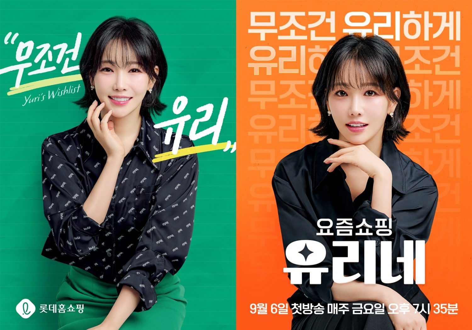 롯데홈쇼핑, '요즘쇼핑 유리네' 진행