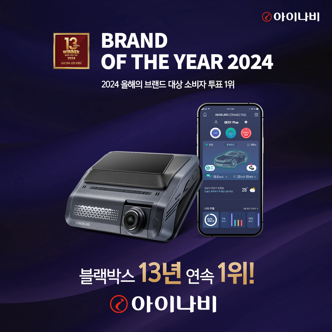 팅크웨어, ‘올해의 브랜드 대상’ 블랙박스 부분 13년 연속 수상