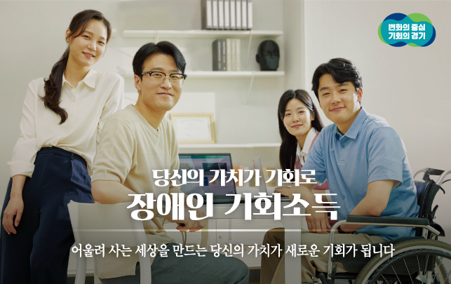장애인 기회소득 홍보물