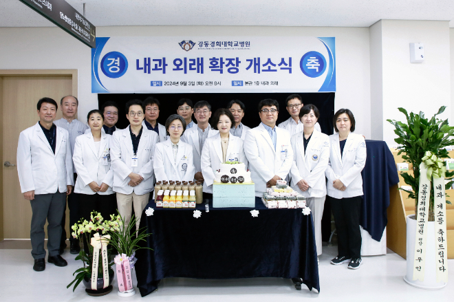 강동경희대병원, 내과 확장 오픈