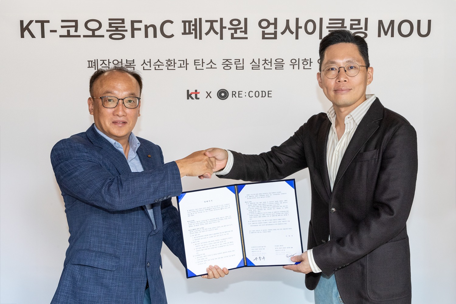 래코드-KT, 탄소중립 실천위한 MOU 체결