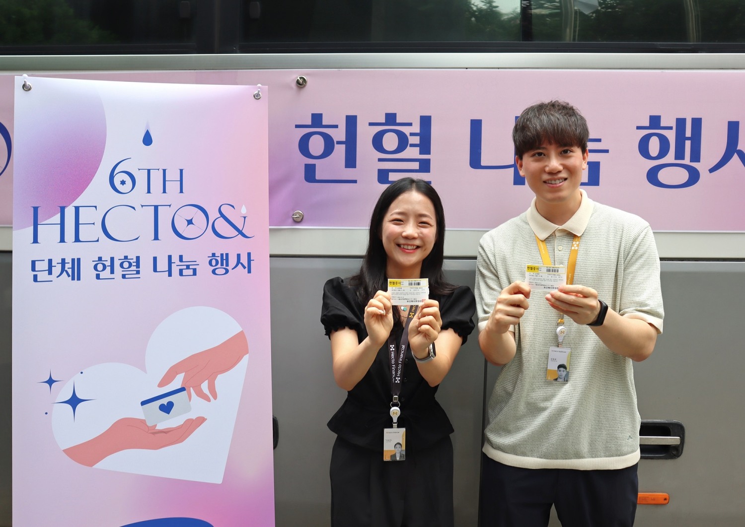 헥토그룹, 임직원 헌혈 캠페인 ‘개최