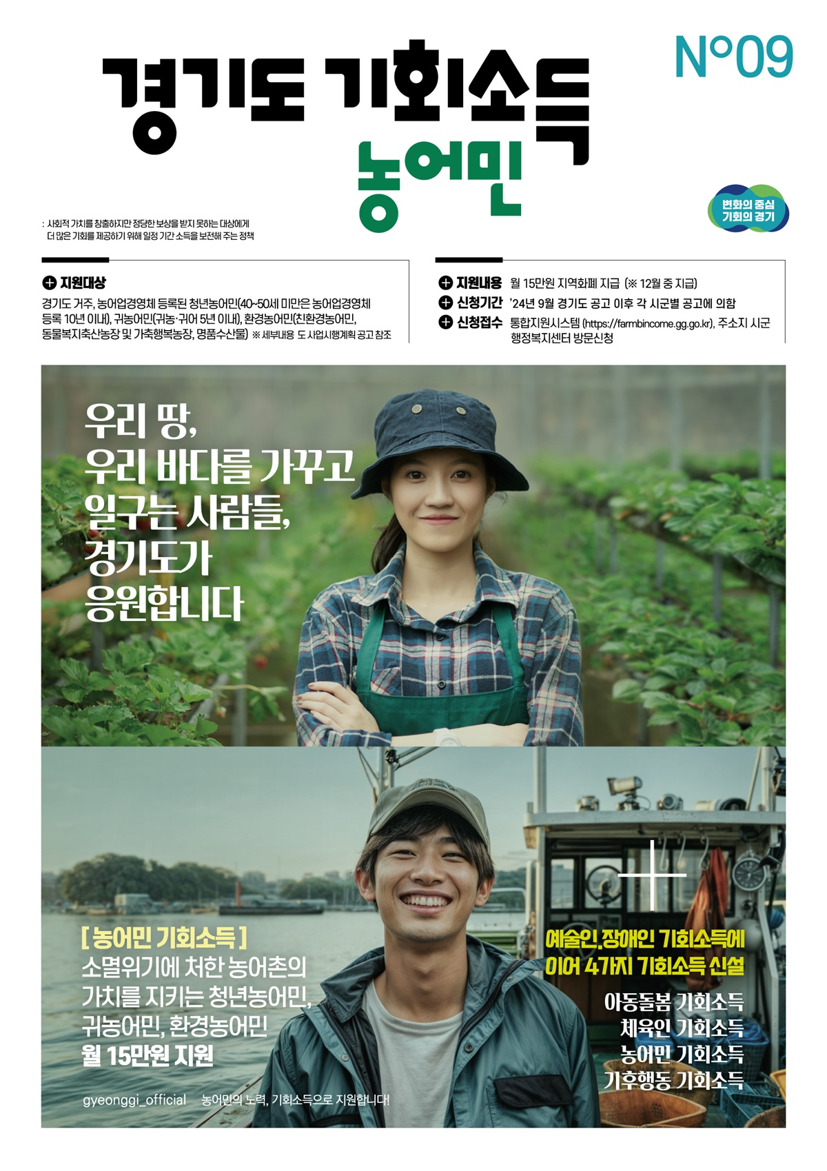 농어민기회소득 포스터