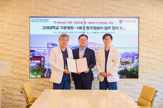 고려대구로병원, NICE평가정보와 업무협약 체결