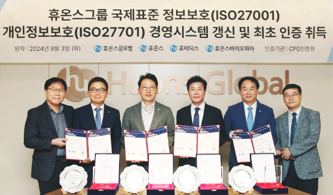 휴온스그룹, ‘정보보호·개인정보보호 국제표준 인증’ 획득