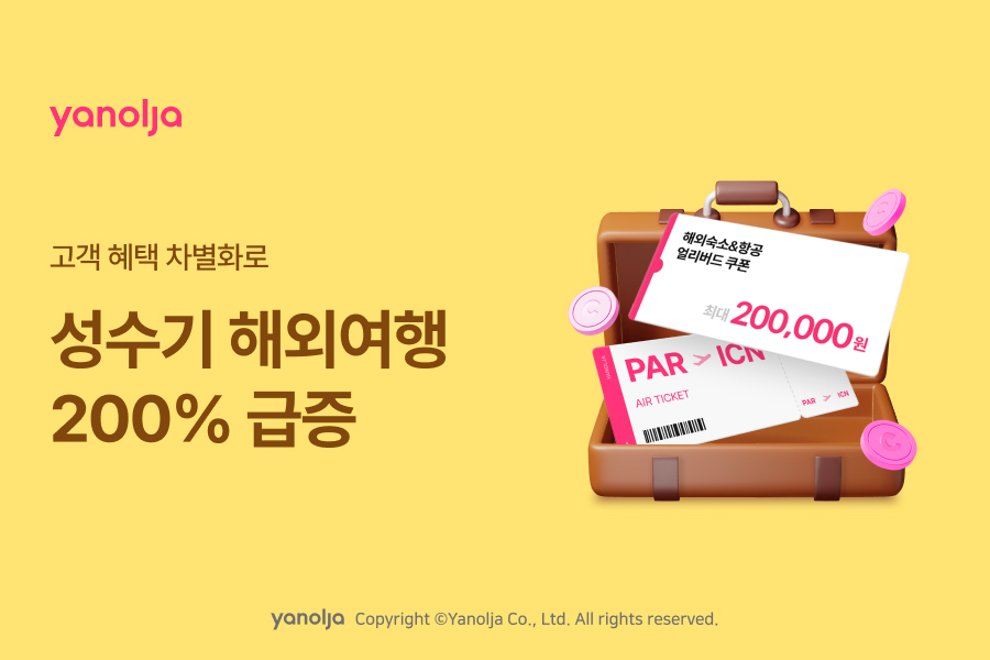 야놀자, "성수기 해외여행 200% 급증했다"