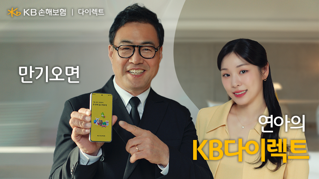 KB손보, 이만기·김연아 모델로 하반기 TV 광고 선보여