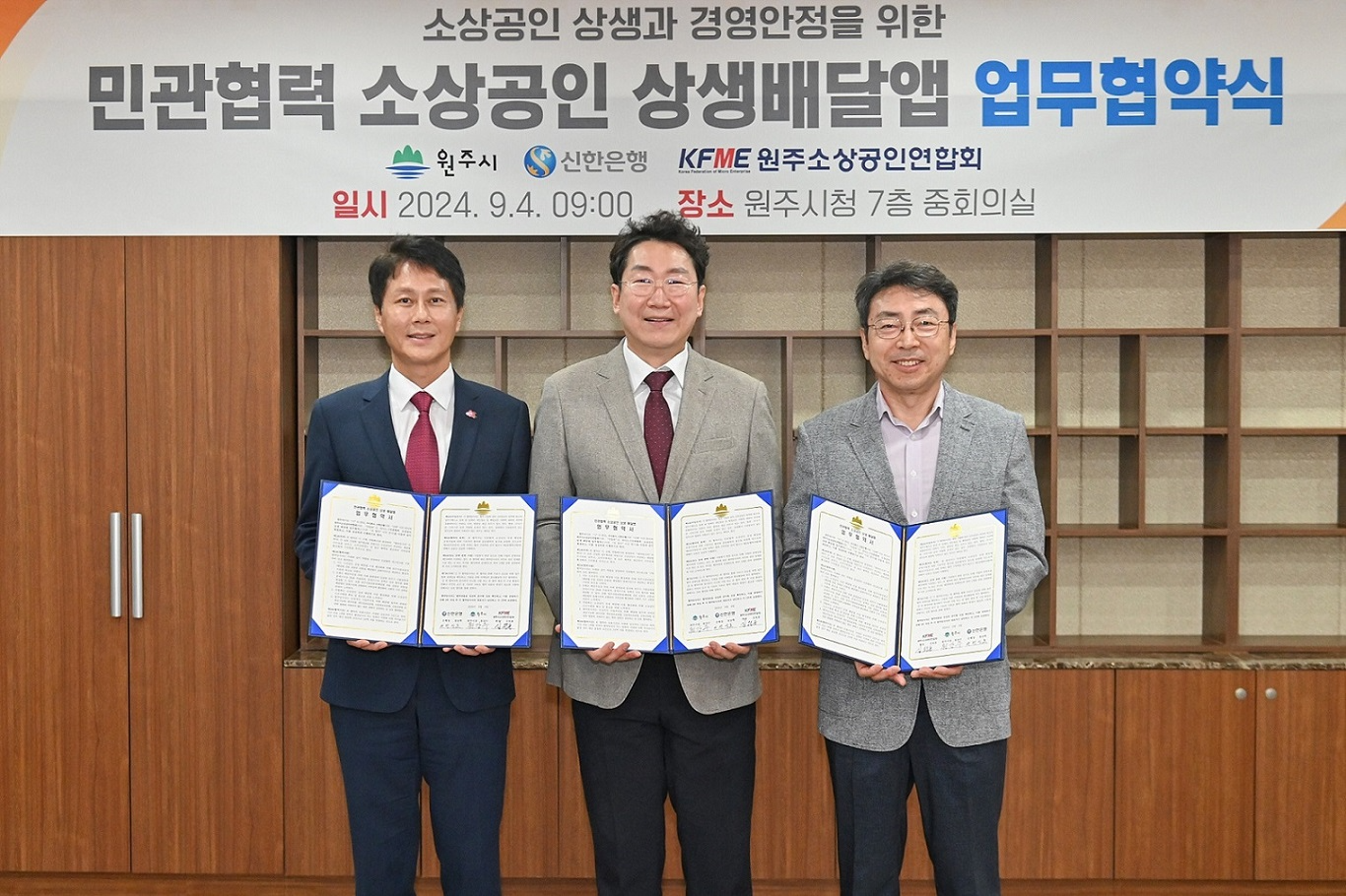 4일 원주시청에서 진행된 ‘민관협력 소상공인 상생배달앱 업무협약식’에서 신한은행 땡겨요사업단 전성호 본부장(왼쪽), 원강수 원주시장(가운데), 김원효 원주시소상공인연합회장이 기념촬영하는 모습. 사진=신한은행