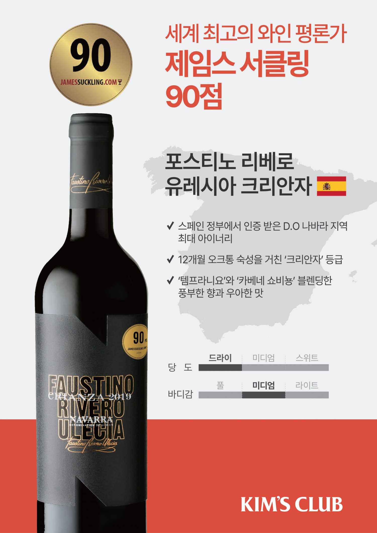 이랜드킴스클럽, '모두의 와인' 가성비 5,990원 신제품 선보여