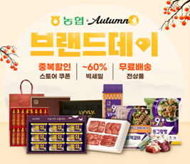 알리익스프레스, 추석 맞이 ‘농협 기획전’ 진행