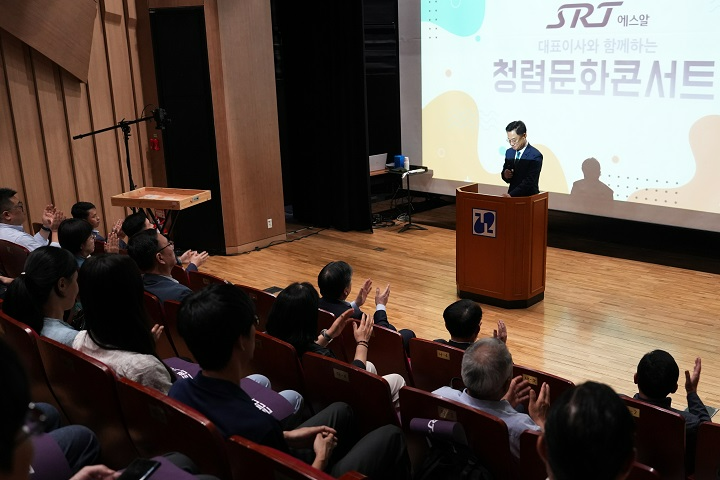 에스알 청렴문화 콘서트.(사진=SR)