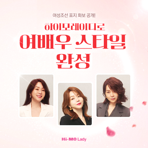 하이모레이디, 9월 프로모션 진행