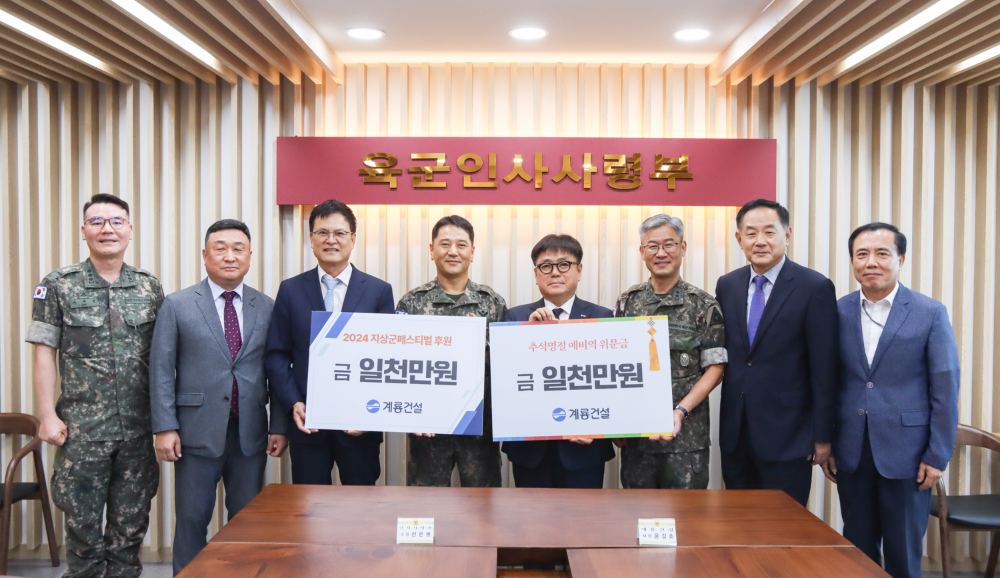 (왼쪽 네번째부터) 추병대 지상군페스티벌 기획단장, 계룡건설 윤길호 사장, 신은봉 육군인사사령관.(사진=계룡건설)