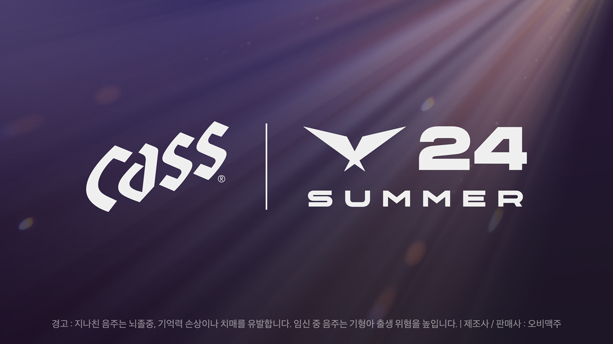 오비맥주 카스, ‘2024 LCK 서머 파이널’에서 이벤트 부스 운영