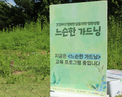 유한킴벌리, 서울그린트러스트의 느슨한 가드닝 4기 사업 후원