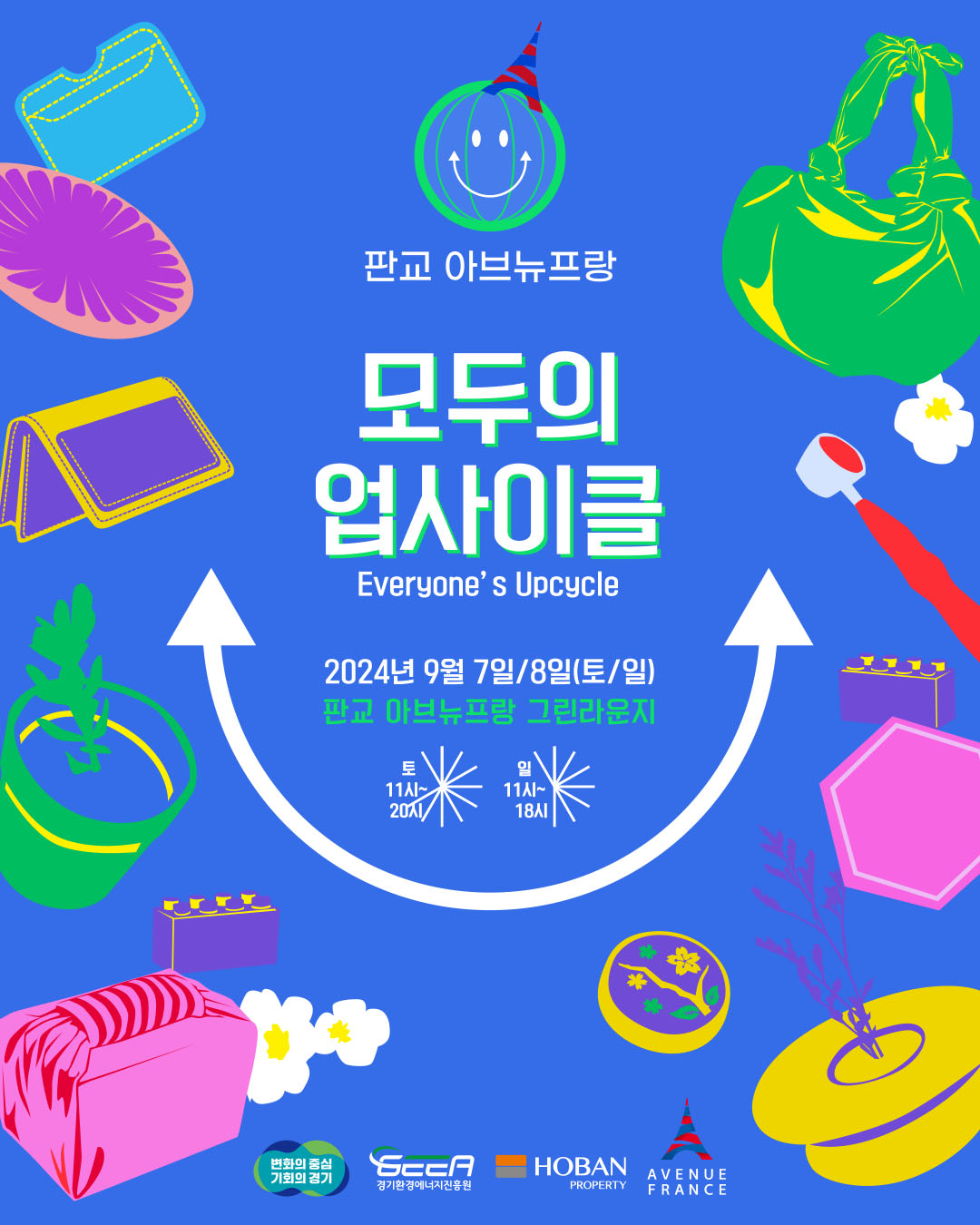 업사이클 행사 포스터