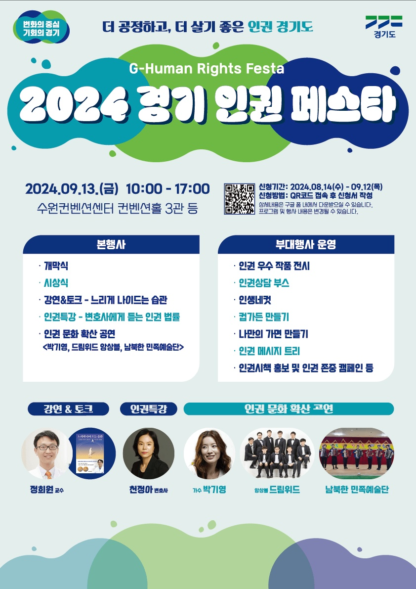 경기인권페스타 홍보물