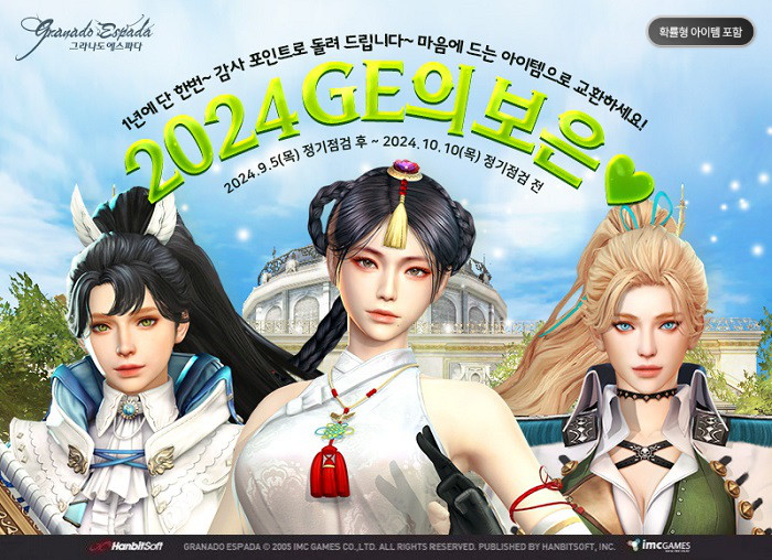 한빛소프트 그라나도 에스파다, 한가위 버프 및 이벤트 실시