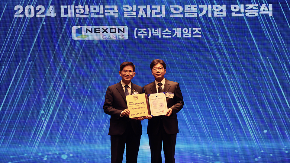 넥슨게임즈 강인수 경영총괄본부장(오른쪽)과 고용노동부 김문수 장관이 9월 5일(목) 진행된 ‘2024 대한민국 일자리 으뜸기업 인증식’에서 기념사진을 촬영하고 있다. 사진=넥슨게임즈