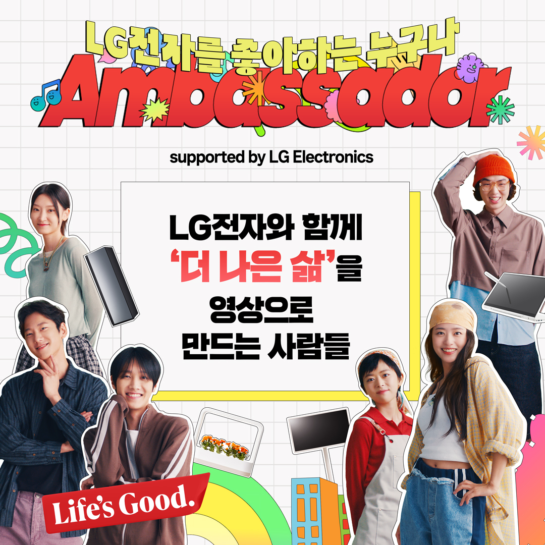 LG전자, 고객경험 공유 위해 ‘LG전자 앰버서더’ 모집