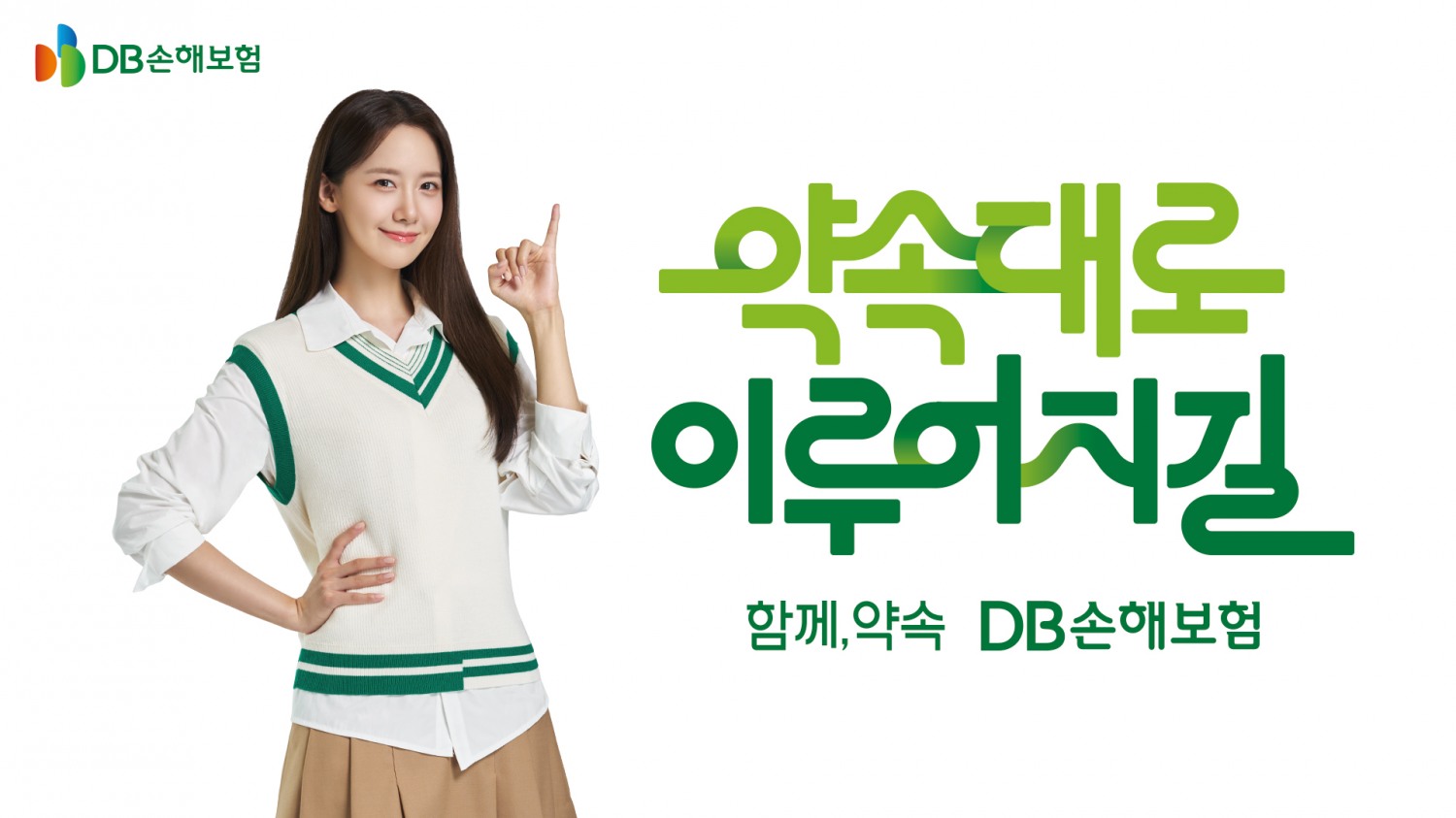 DB손보, 신규 기업PR TV광고 ‘약속대로 이루어지길’ 런칭