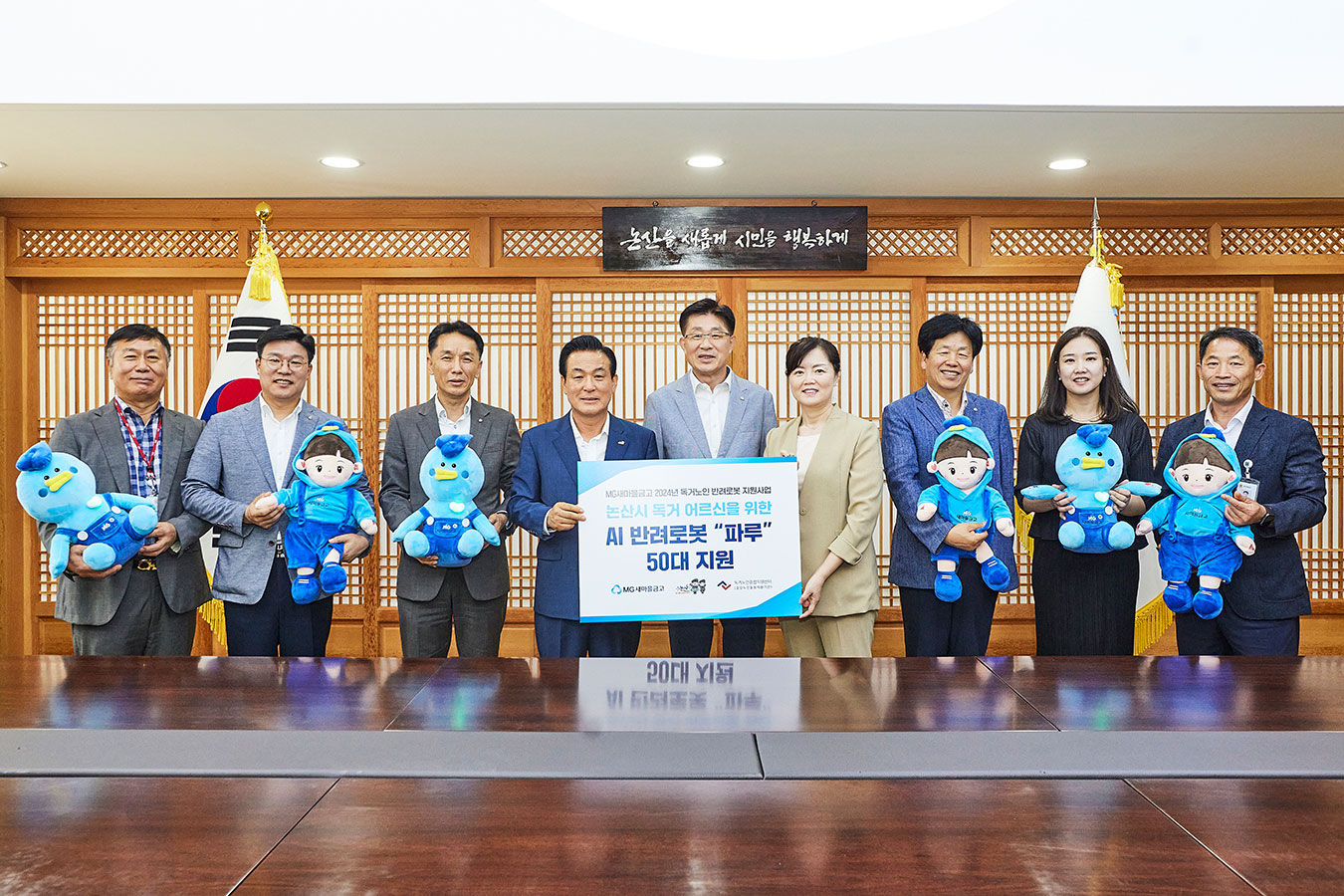 독거노인을 위한 생활밀착형 인공지능 반려로봇 전달을 위해 백성현 논산시장(좌측에서 4번째), 유태희 새마을금고중앙회 대전세종충남지역본부장(좌측에서 5번째), 김현미 독거노인종합지원센터장(좌측에서 6번째) 및 관계자들이 기념촬영을 하고 있다. 사진=새마을금고중앙회