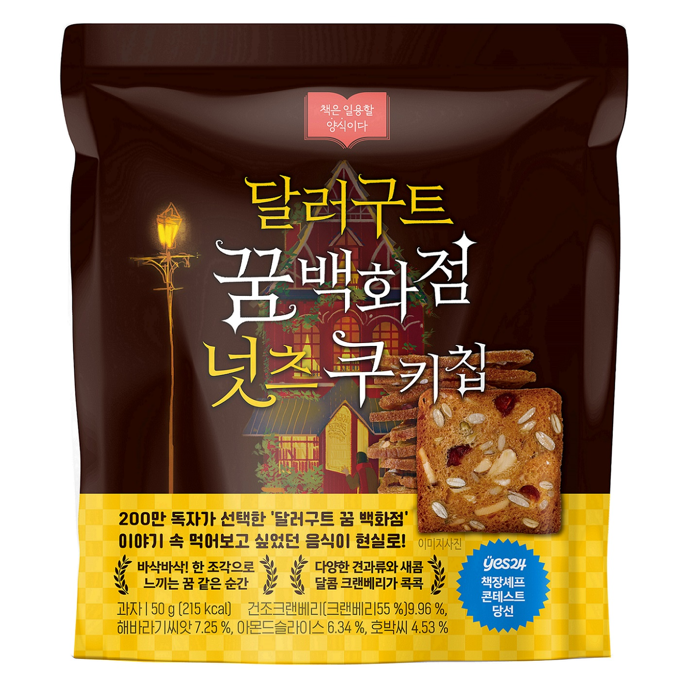 이마트24-예스24, ‘달러구트 꿈 백화점’ 넛츠쿠키칩 출시