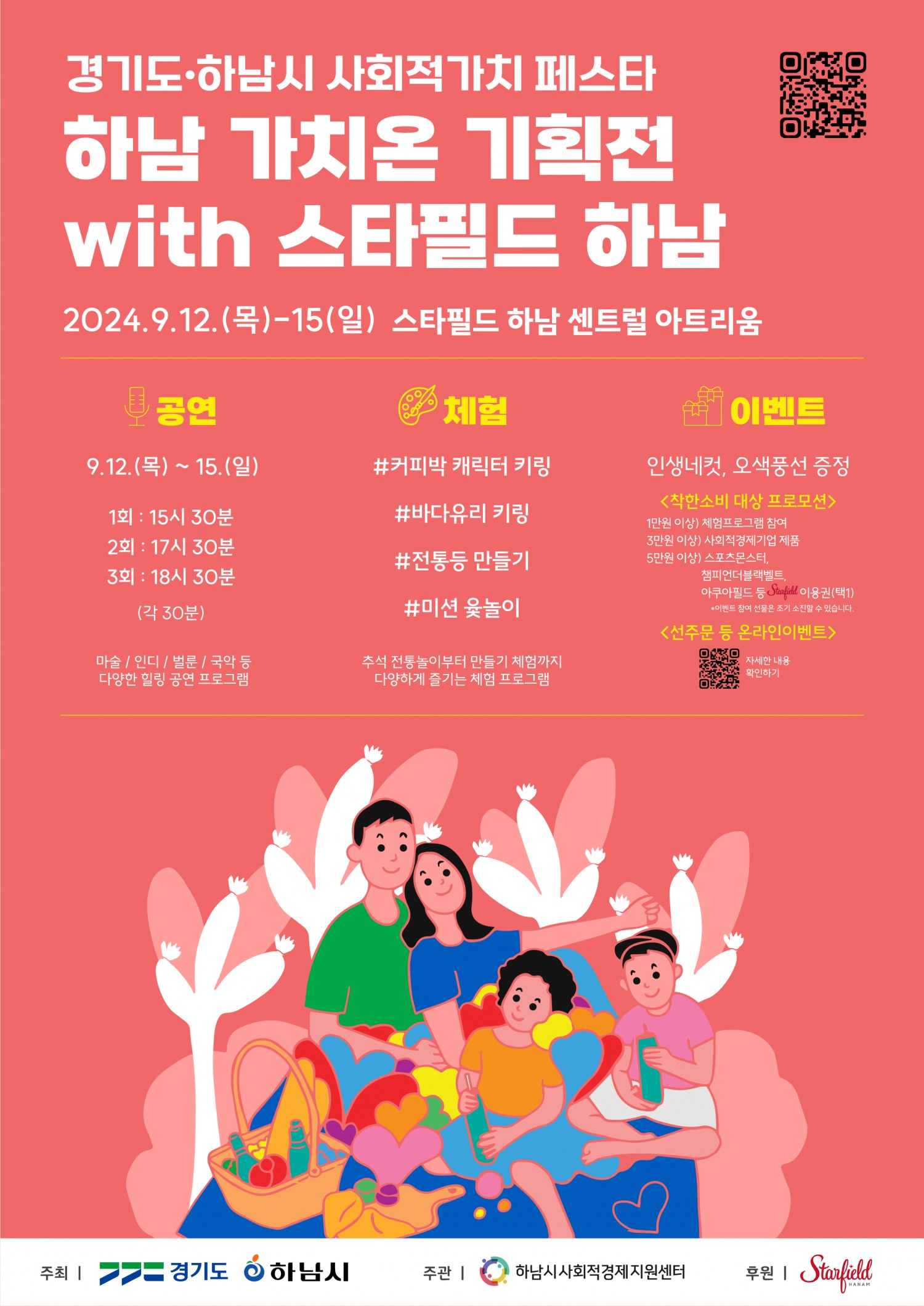 2024 사회적가치 페스타_하남