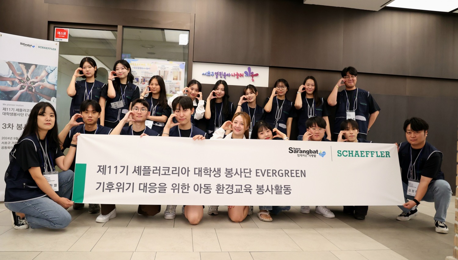 셰플러코리아 대학생 봉사단 ‘에버그린’, 취약계층 아동 대상 ‘그린(GREEN) 지구’ 환경교육 봉사 전경. (사진=셰플러코리아)