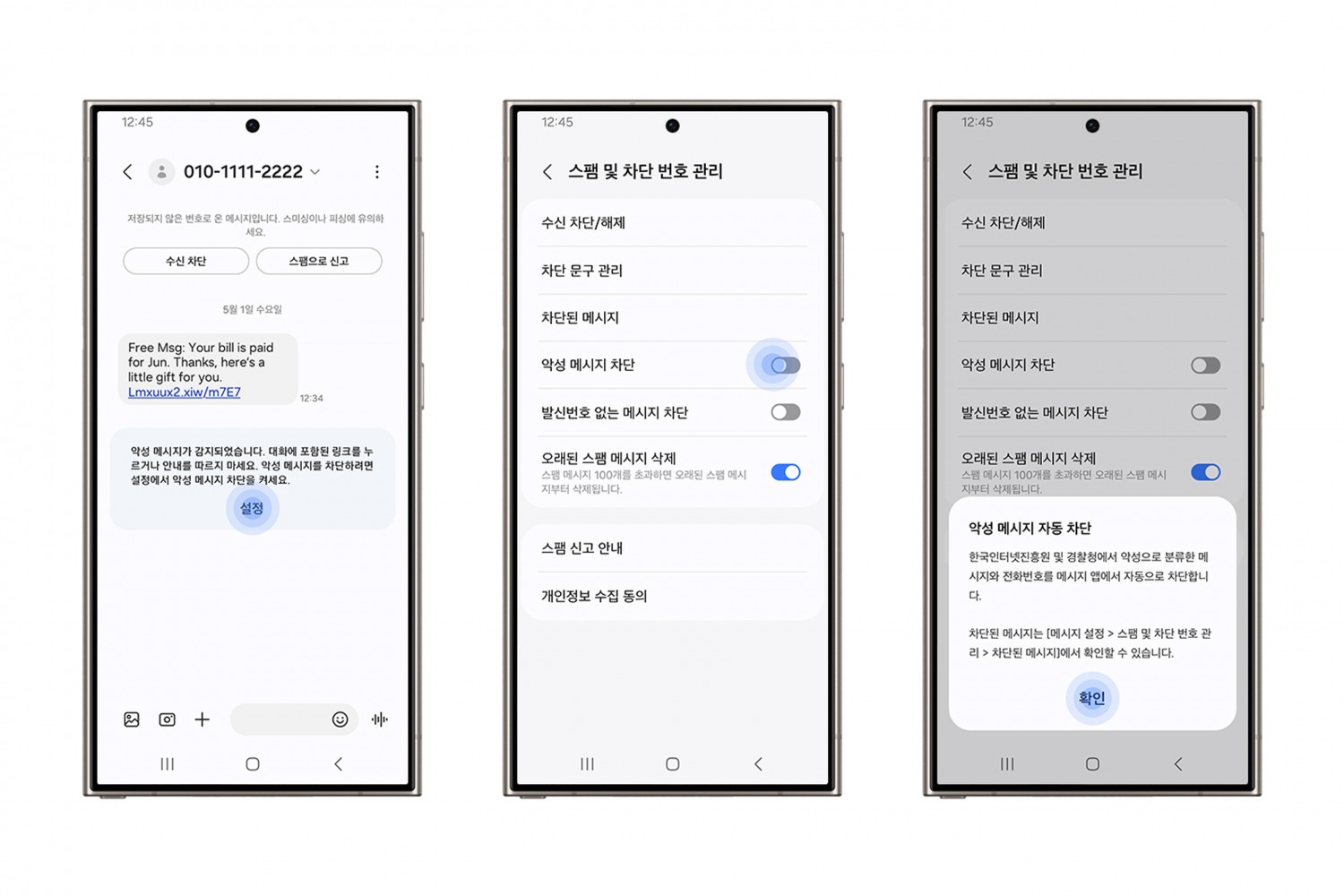 삼성전자-KISA, 갤럭시 스마트폰에 '악성 메시지 차단 기능' 지원