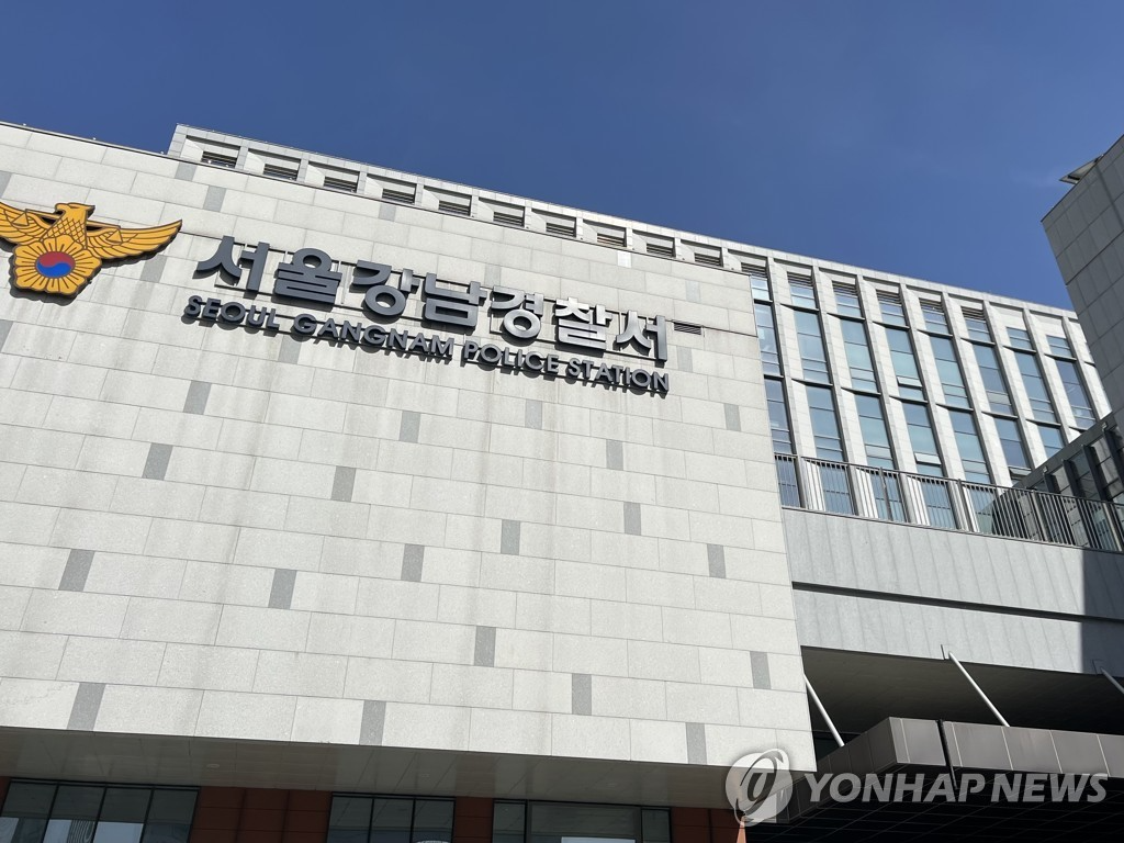 강남경찰서,(사진=연합뉴스)