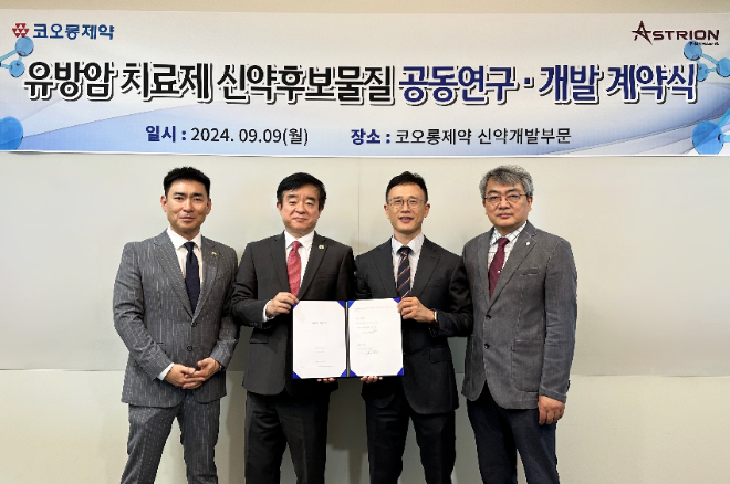 코오롱제약-에스트리온, 난치성 ‘삼중음성유방암’ 치료제 신약 공동개발 계약 체결