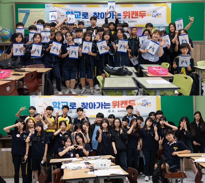 바인그룹 위캔두, 서울 동원중학교서 2년 연속 리더십 프로그램 진행