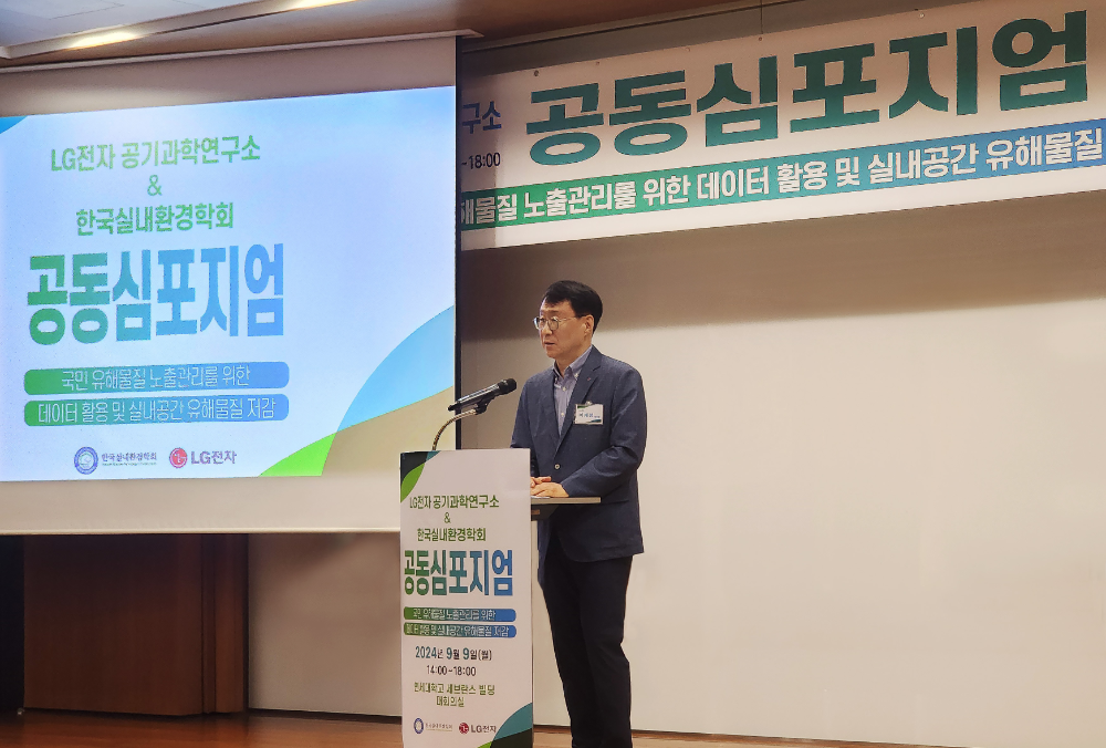 9일 실내 유해물질 저감을 주제로 서울 중구 연세대학교 세브란스빌딩에서 진행된 심포지엄에서 환영사를 하고 있는 LG전자 에어솔루션사업부장 이재성 부사장. 사진=LG전자