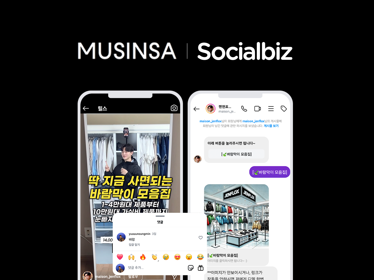 NHN데이터, 무신사와 파트너십… ‘소셜비즈’ 사용 큐레이터 거래액 85% 상승