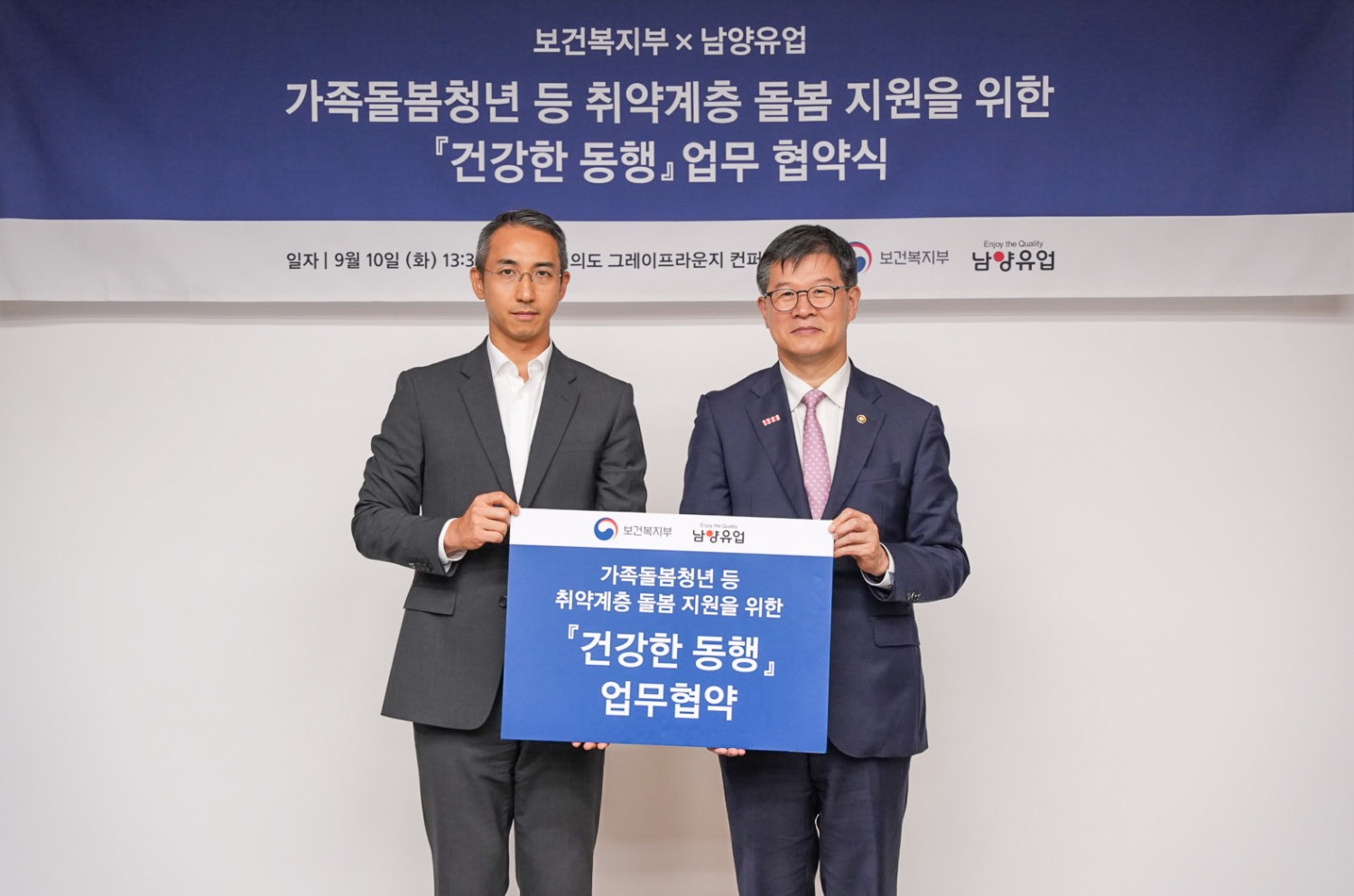 남양유업-복지부, 가족돌봄청년 돌봄지원 MOU