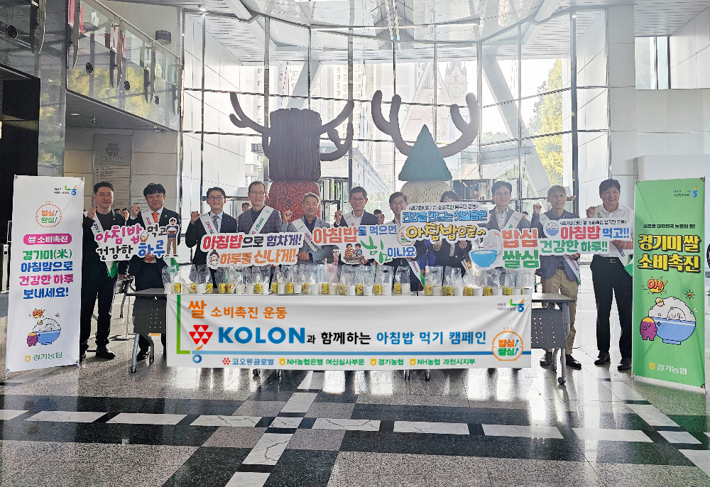 NH농협은행 임직원들과 (주)코오롱 임직원들이 아침밥 먹기 캠페인에 앞서 기념사진 촬영을 하고 있다. 사진=NH농협은행