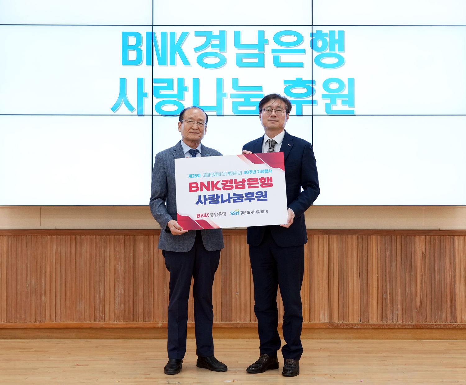 BNK경남은행 최대식 부장(사진 오른쪽)이 경상남도사회복지협의회 박성욱 회장에게 ‘사랑나눔후원 증서’를 전달하고 있다. 사진=BNK경남은행