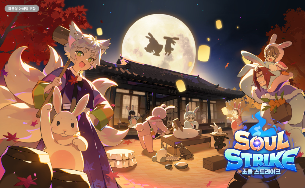 컴투스홀딩스 '소울 스트라이크' 추석맞이 이벤트 실시