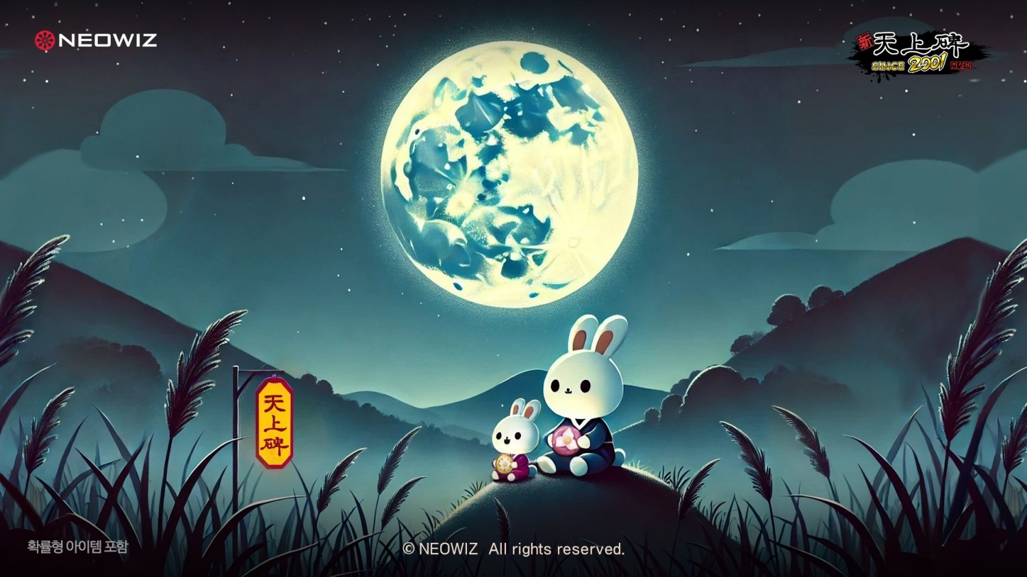 네오위즈 게임 9종, 추석 이벤트 실시