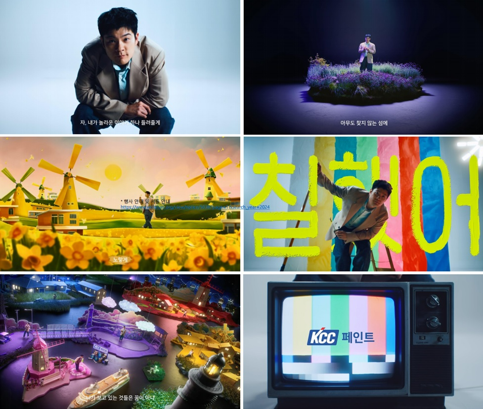 KCC×장기하, 컬러의 힘으로 세상을 바꾸다