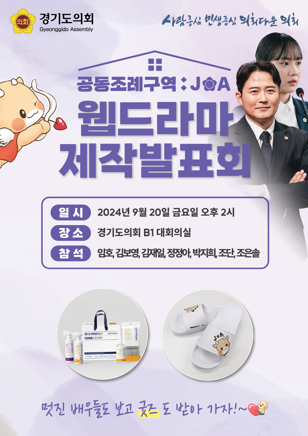 제작발표회 포스터