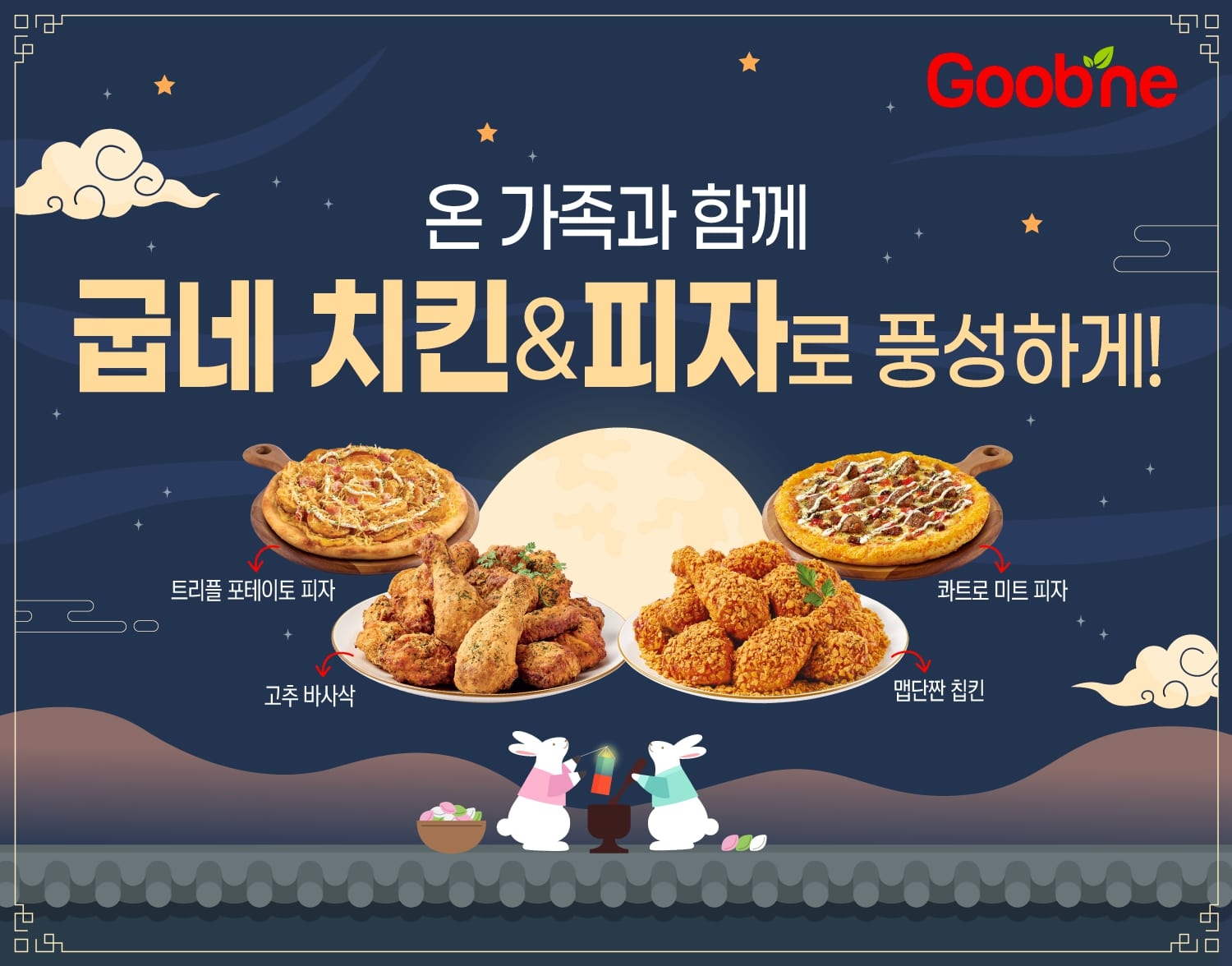 굽네, ‘굽위크’ 프로모션 진행