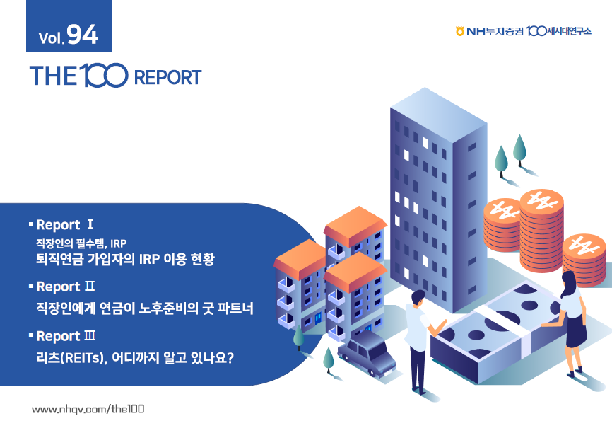 NH투자증권, THE100리포트 94호 발간