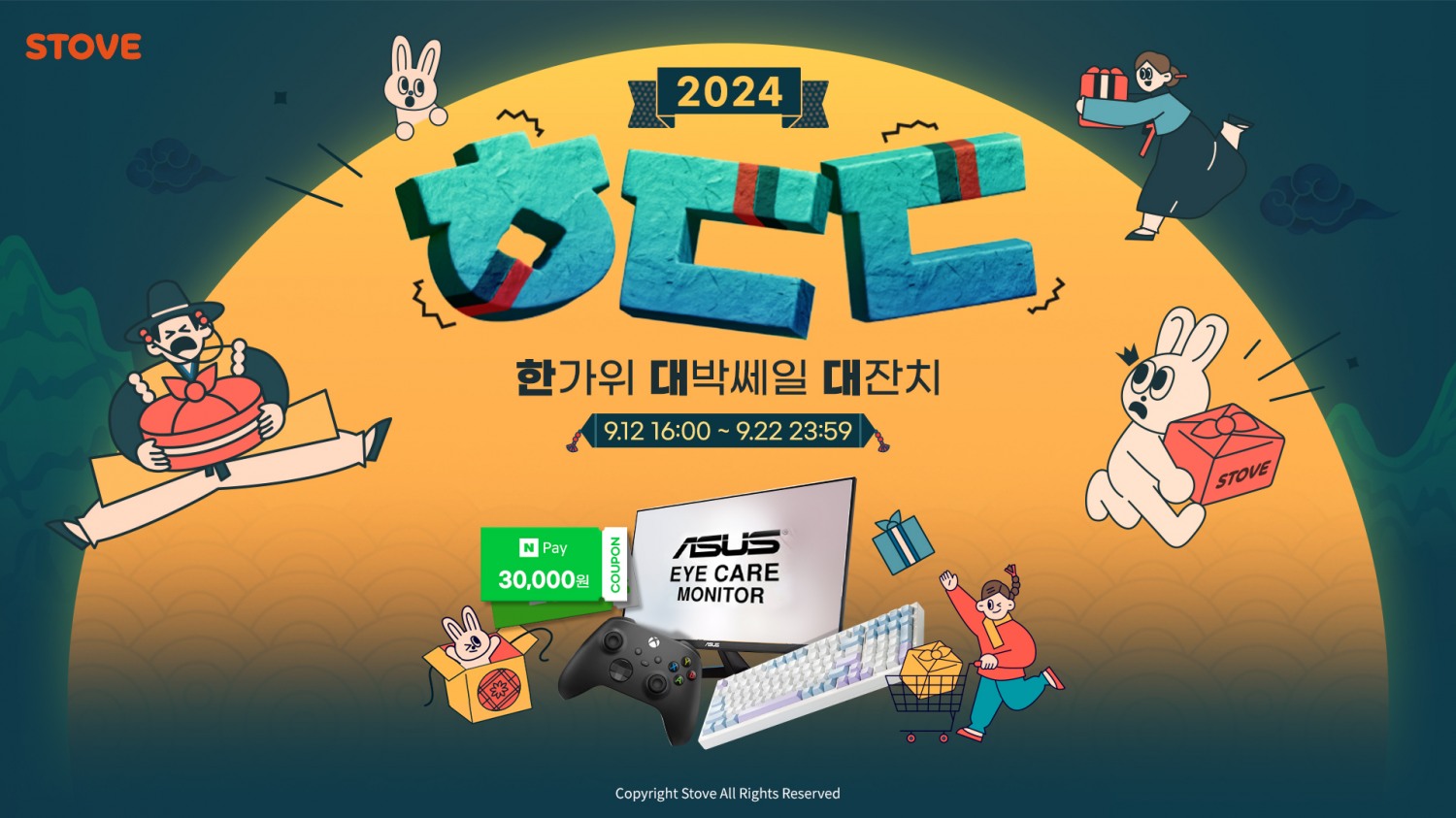 스마일게이트 스토브 ‘ㅎㄷㄷ 2024 한가위 대박세일 대잔치’ 진행