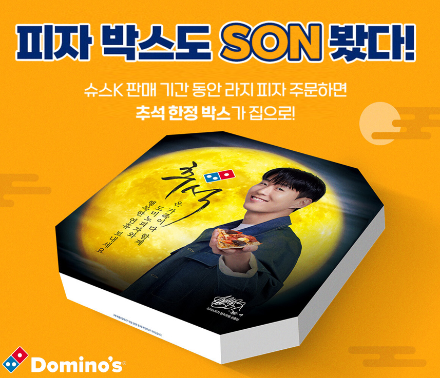 도미노피자, 추석 맞이 신메뉴 출시