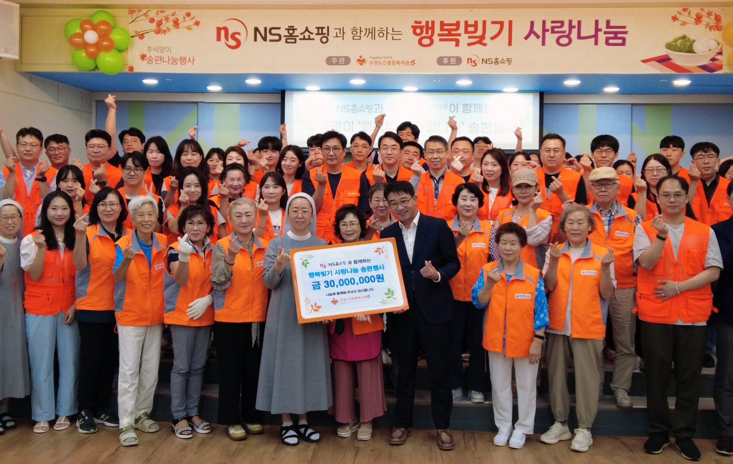 NS홈쇼핑, ‘사랑빚기 행복나눔’ 진행