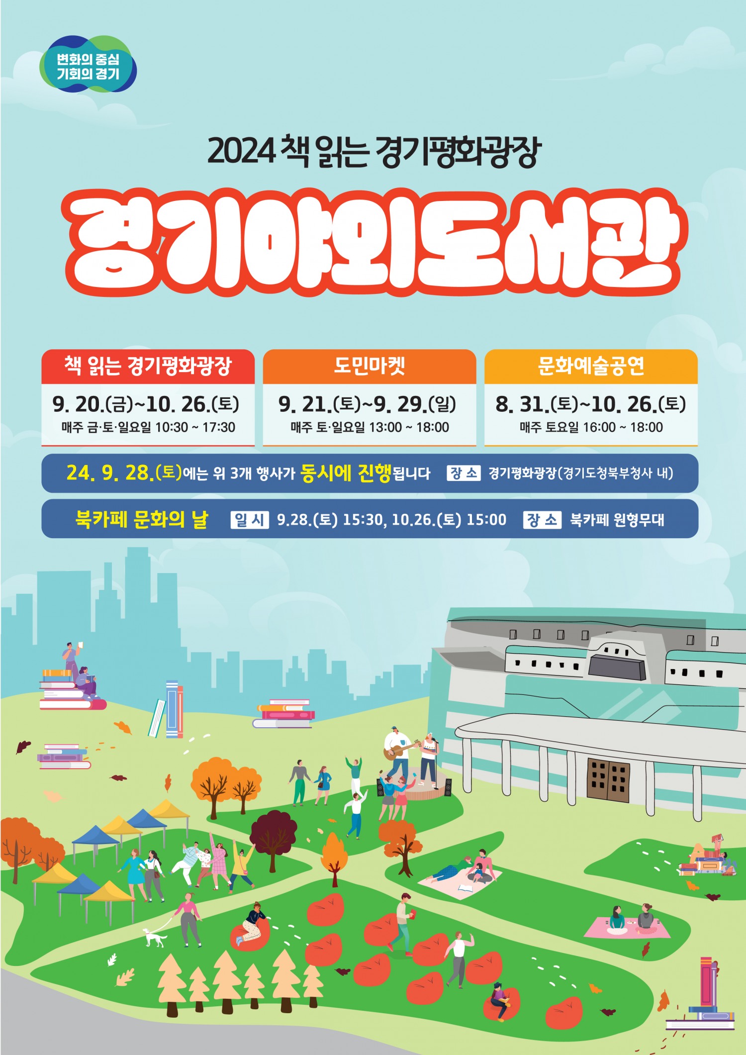 경기도야외도서관 홍보물