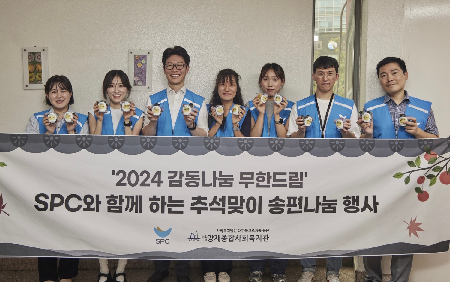 SPC그룹, 추석 맞아 나눔 봉사활동 실시