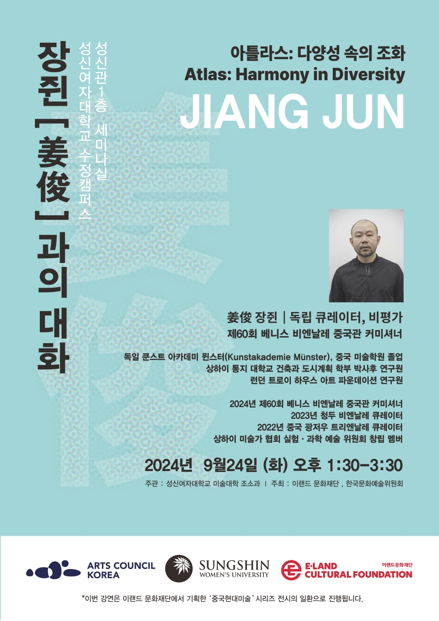 이랜드문화재단, ‘중국 영 아티스트 65인 전’ 진행